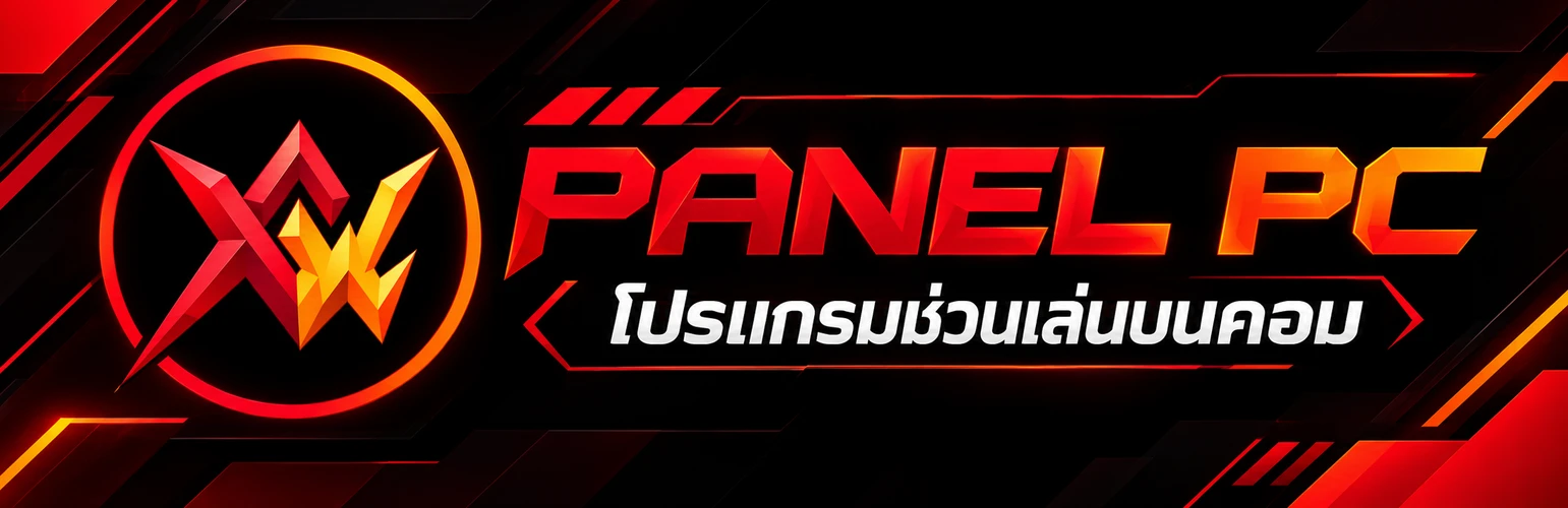 ฟีฟาย โปรแกรมช่วยเล่นบนคอม (PC)